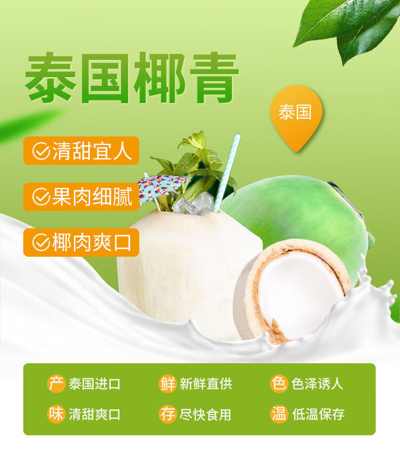 只发泰国货正宗奶香椰青9个装椰子新鲜水果批发赠开椰器吸管2个超值单