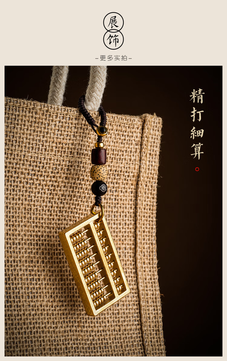 如意算盘汽车钥匙挂件男钥匙扣女手工包挂钥匙圈饰 好运款【图片 价格