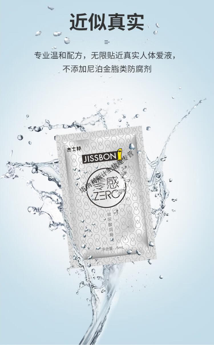 杰士邦零感润滑液玻尿酸喷剂阴茎加长加粗持久龟头套免洗水溶性润滑剂