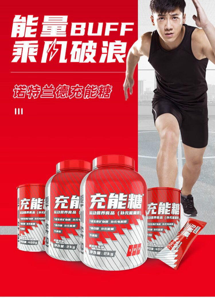 诺特兰德充能糖 400g/桶 体考电解质饮 葡萄糖 骑行马拉松 水蜜桃400g