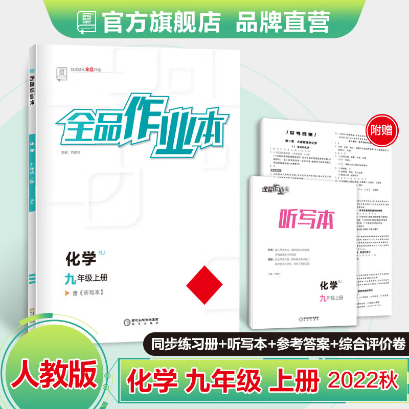 《全品作业本 2022秋新人教版上册789年级七年级语文数学英语 历史 八