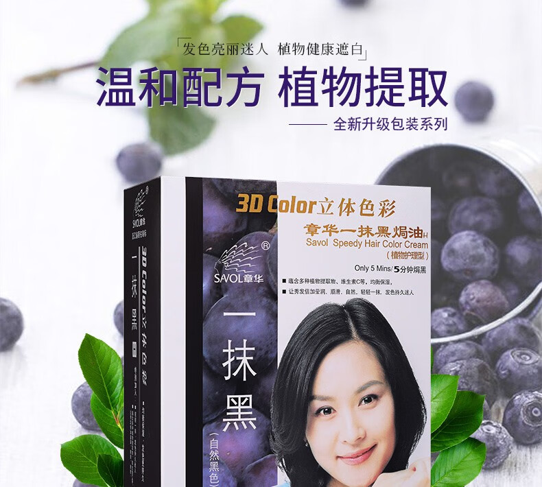章华savol一抹黑染发剂自然黑色植物遮盖白发染发膏焗油膏自然黑