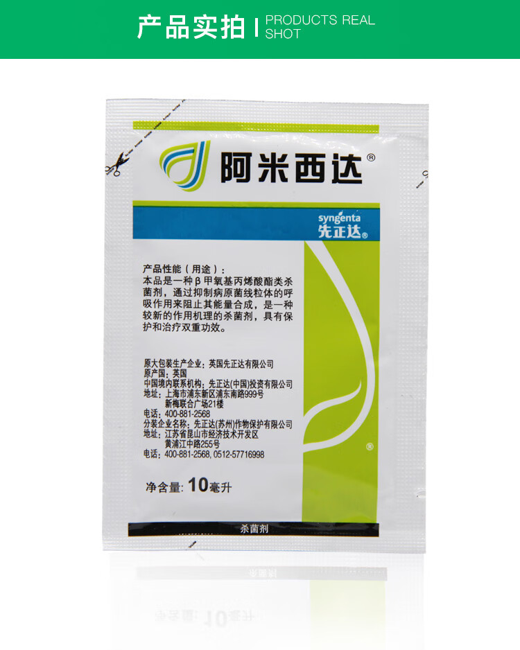 瀚鑫 先正达 阿米西达 嘧菌酯黄瓜黑星病炭疽病番茄叶霉病农药杀菌剂