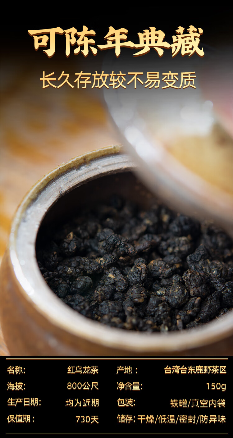 红乌龙茶台东鹿野原装乌龙茶茶叶150g高山红茶150g红乌龙150克罐
