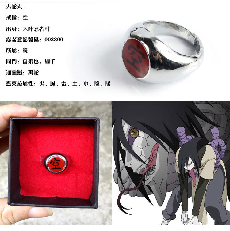 火影忍者周边指环 晓组织宇智波鼬佩恩戒指 火影动漫cosplay道具 【南
