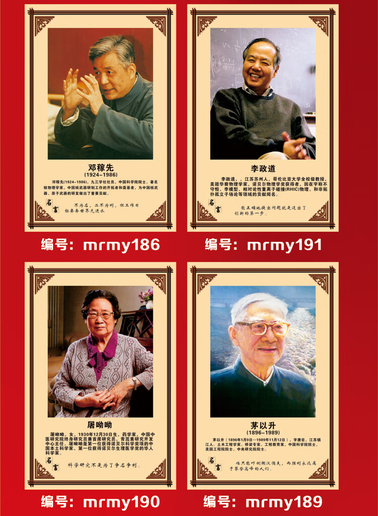 科学家装饰画伟人画像科学家海报教室装饰励志简介画像