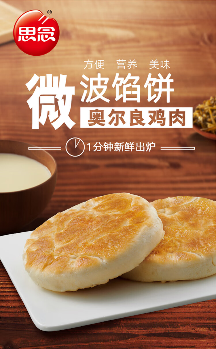天锦思念奥尔良鸡肉馅饼115kg10只装方便早餐速食微波炉肉夹馍半成品