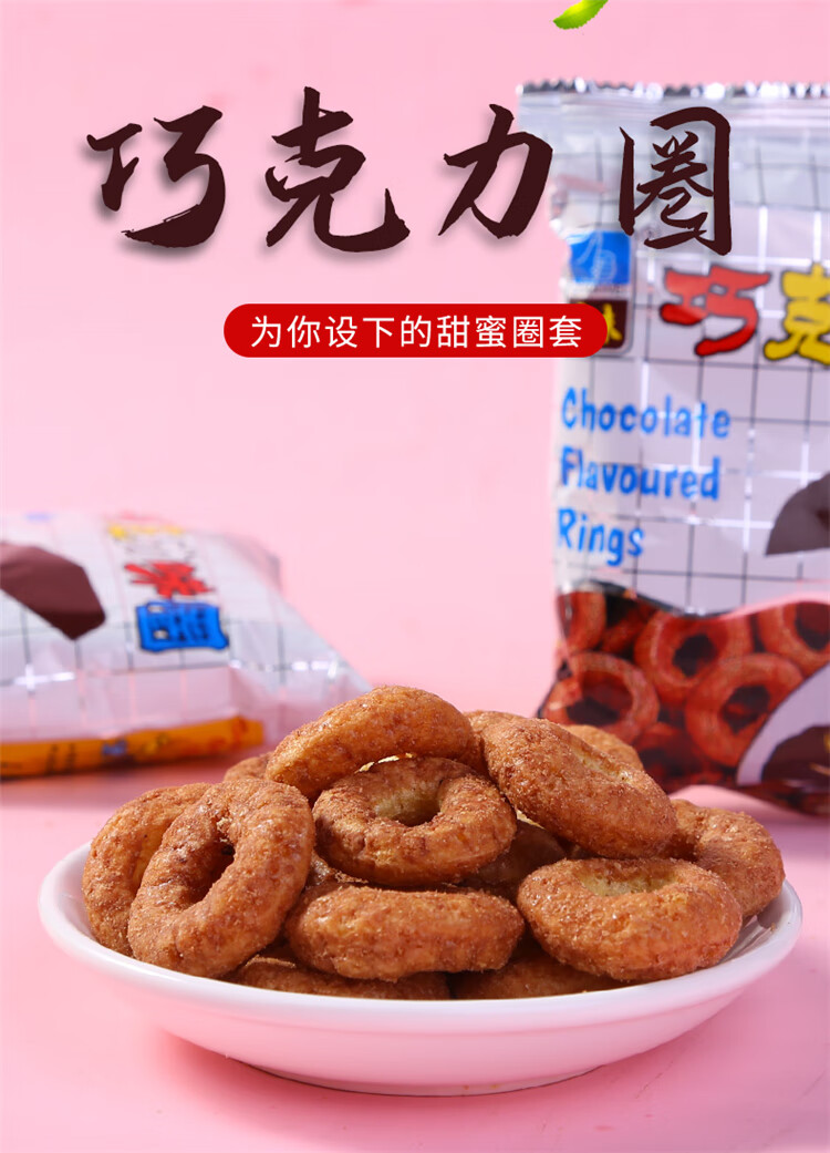 全味直通车80g巧克力圈甜甜圈网红怀旧零食12g装膨化休闲食品小吃 80g