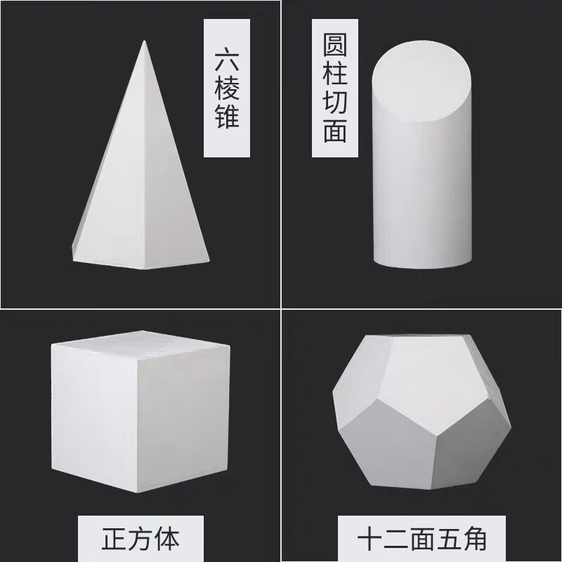 石膏大号几何体组合模型学生学校艺考素描教具静物美术用品家居 c款