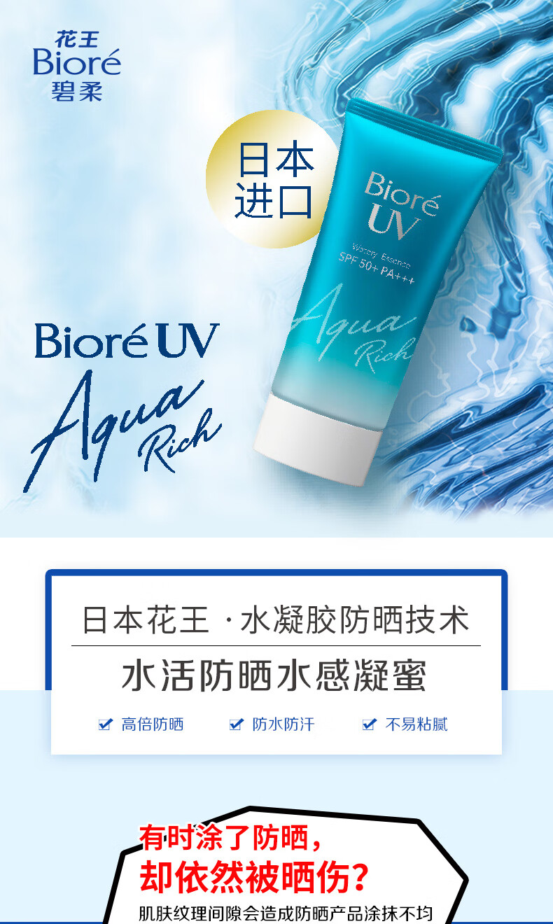 【日本直邮】碧柔biore 防晒乳 防晒霜女 美白隔离防晒 红管spf50 pa