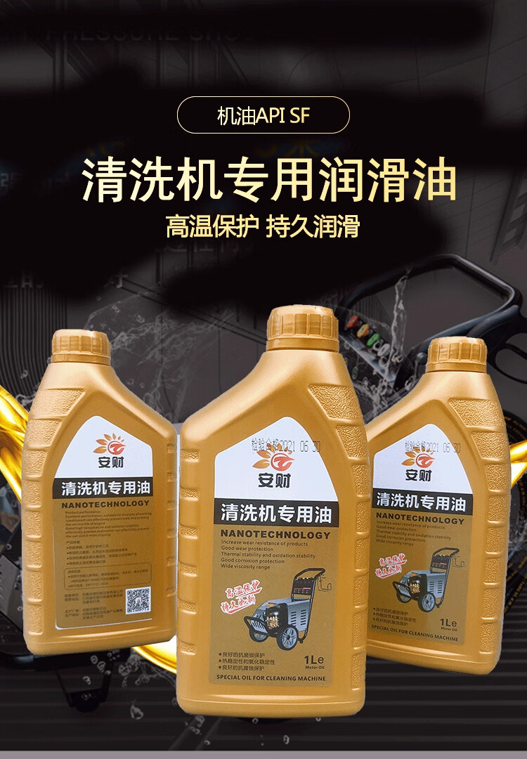远燕指南车赛韩黑猫德力西大乘卡赫洗车机水泵清洗机高压水枪机油定制