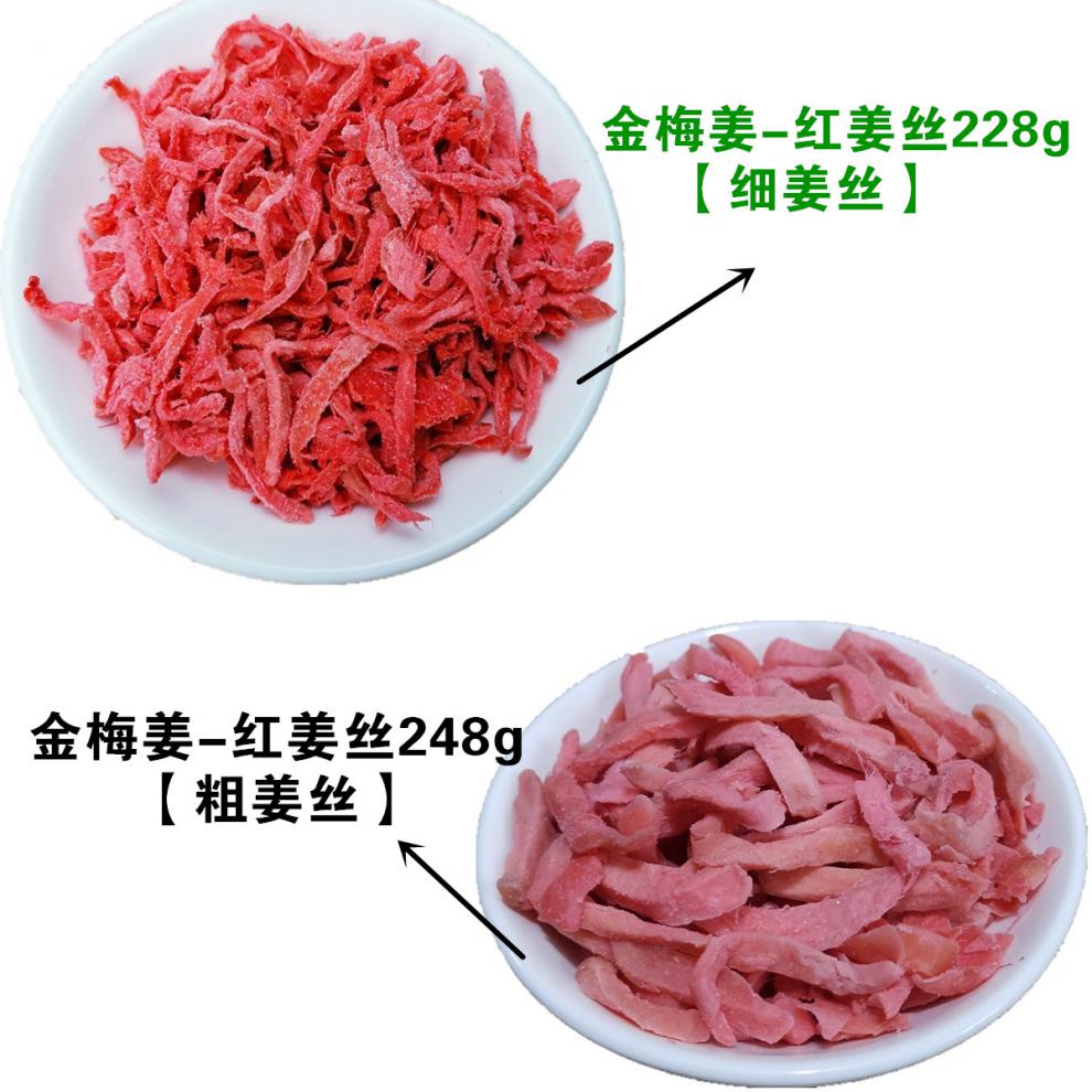 湖南特产金梅姜红姜丝泡茶水红姜坨盐姜丝特干手工生姜片特辣228g橘田