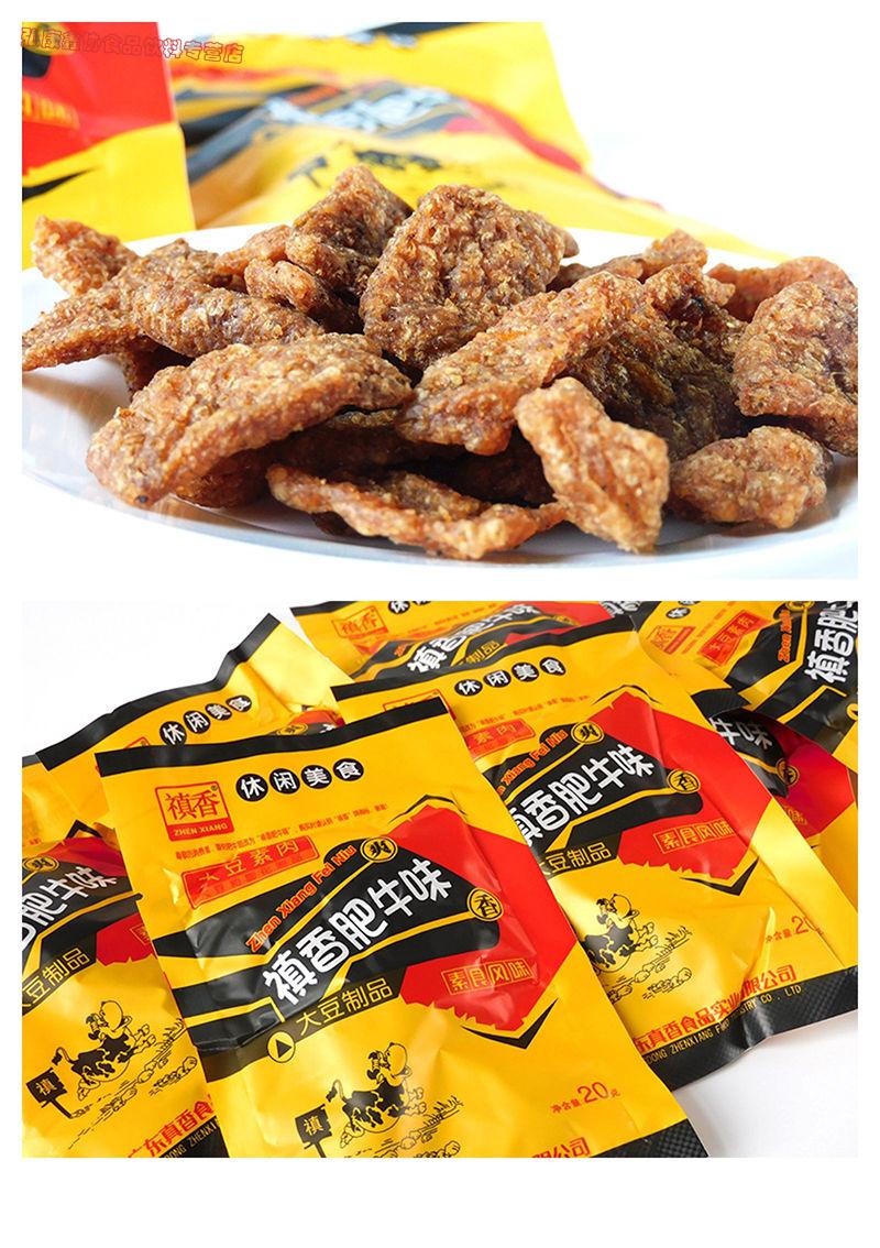 禛香肥牛大豆制品素肉豆干20g休闲零食90后怀旧辣条小吃禛香肥牛50包