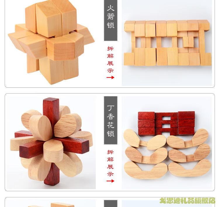 戈思迪儿童木质玩具孔明鲁班锁解环解锁系列成人智力积木制玩具八方块