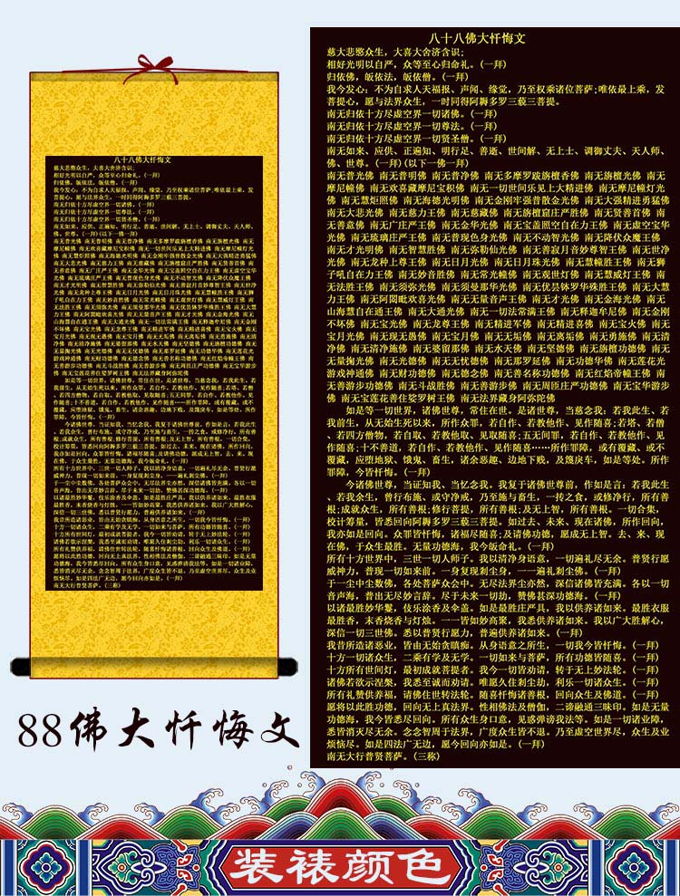 八十八佛画像大忏悔文西方三圣地藏王金身佛像卷轴画88佛结缘挂画88佛