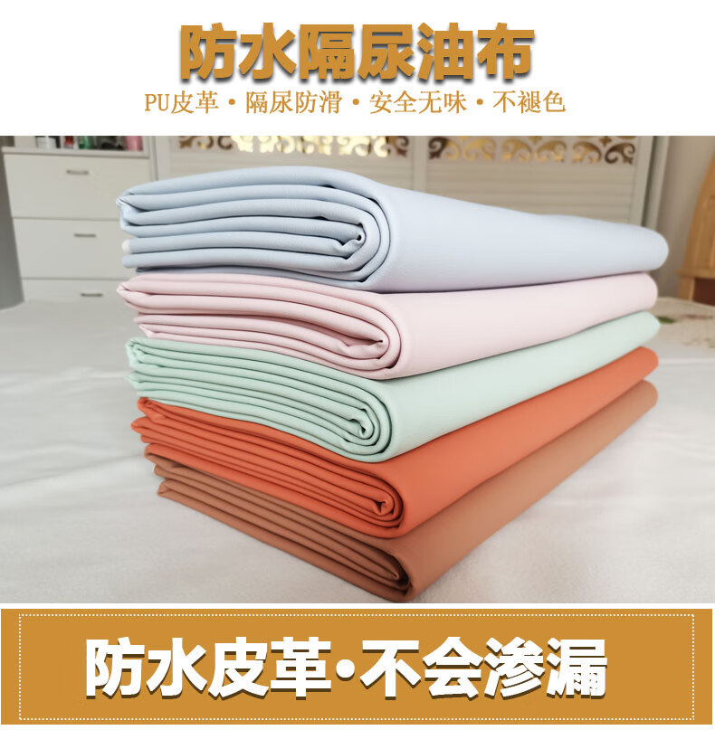 油布床单油布家用铺炕床上隔尿垫床单防水布成老人婴儿免洗柔软宠物防