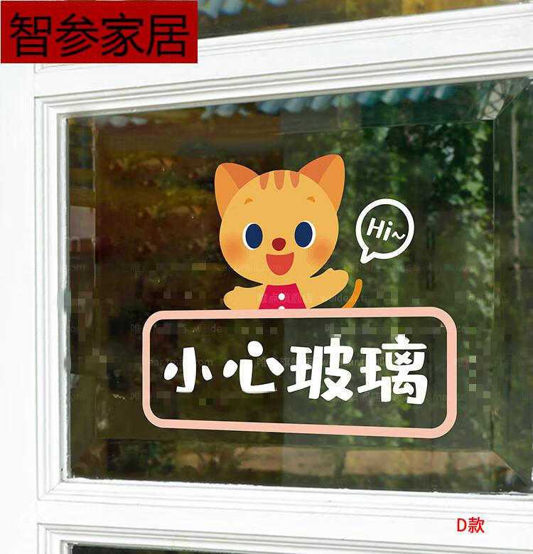 浪漫符号 创意玻璃门小心玻璃提示贴纸游乐场商场门面装饰防撞标识墙