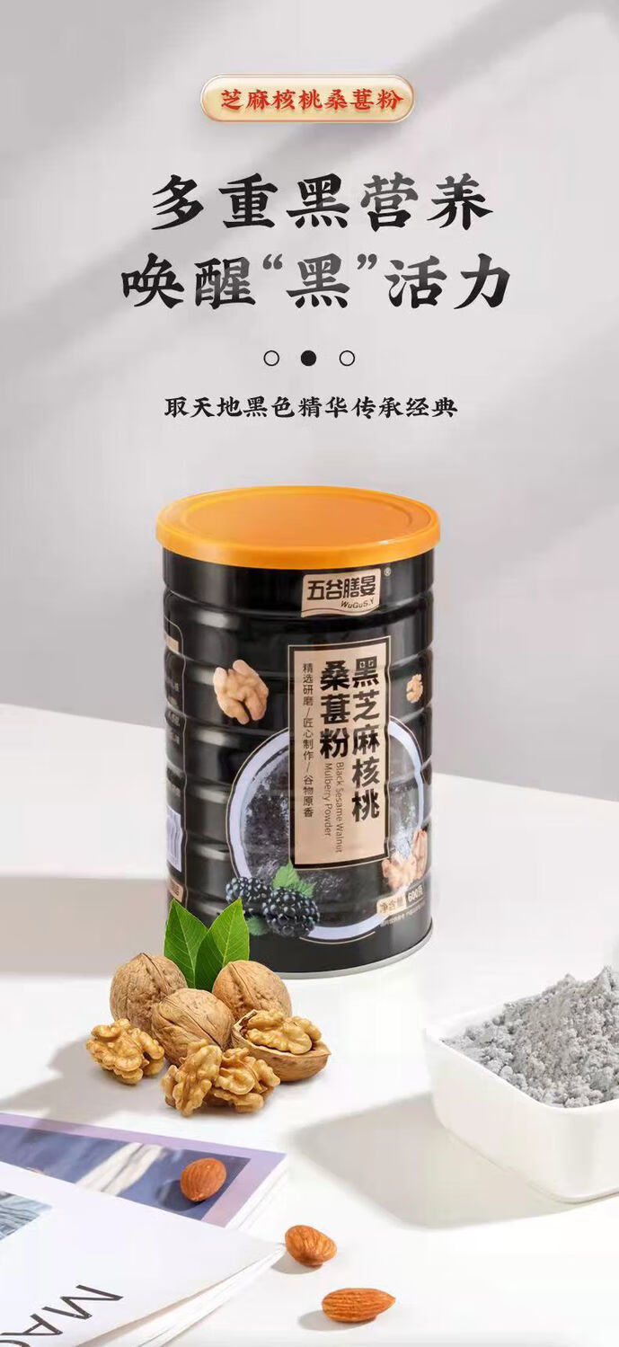 五谷膳晏五黑芝麻核桃桑葚粉炒熟黑芝麻糊冲泡即食营养早餐五谷600克2