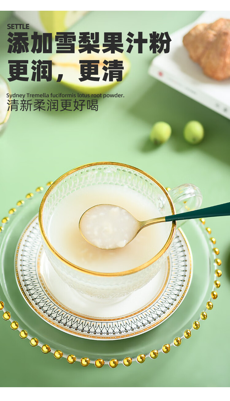 5折汤家晓食雪梨银耳藕粉露10包装肺之清露以白入肺润即冲清香