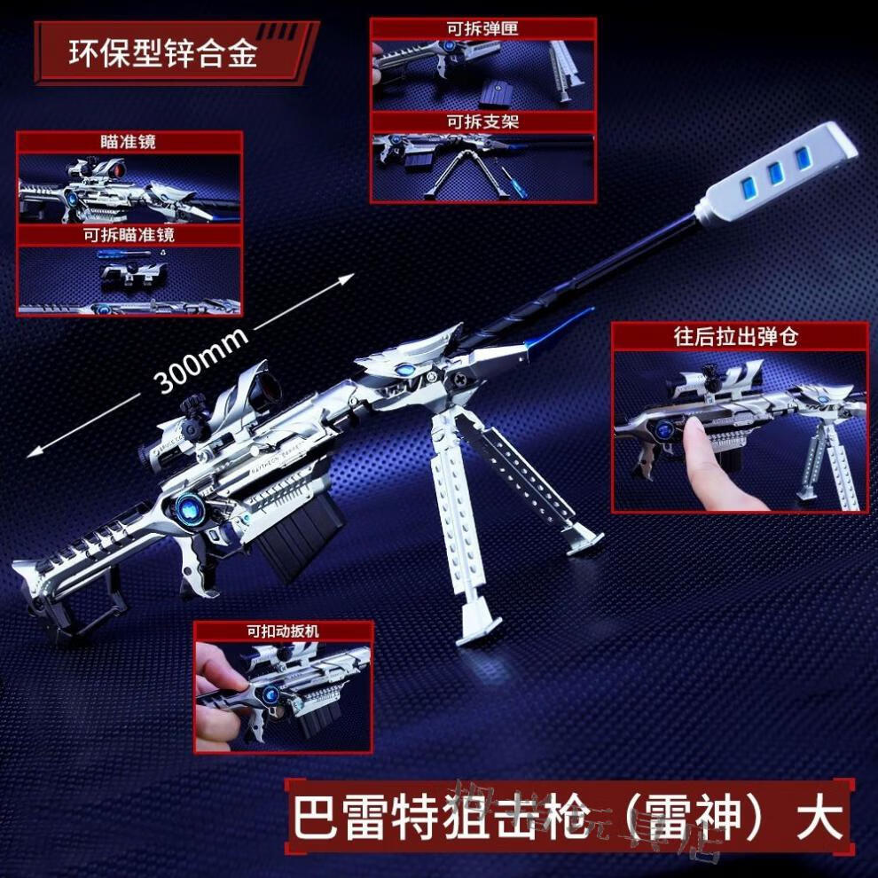 穿越火线周边八雷特英雄级伍器毁灭大炮巴雷特枪模合金模型挂件钥匙扣