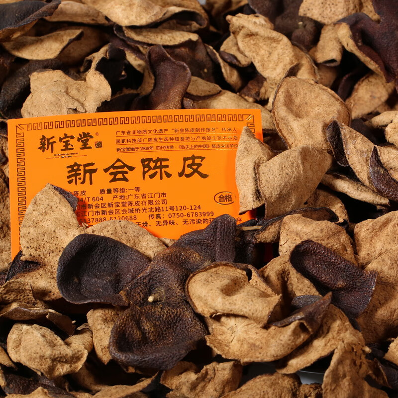 新宝堂陈皮 250g 新宝堂新会陈皮5年10年15年散装袋装广东特产十年