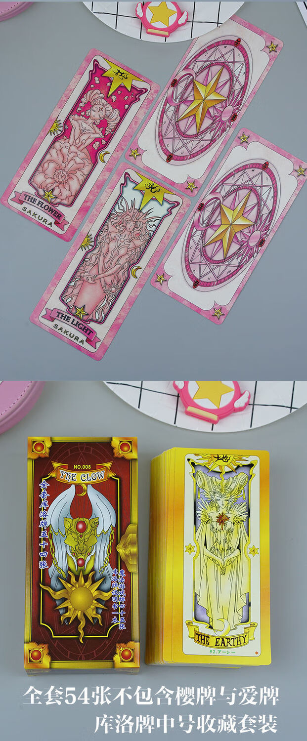 百变小樱扑克牌魔卡少女樱库洛牌全套小樱牌漫画版收藏套装魔术女孩