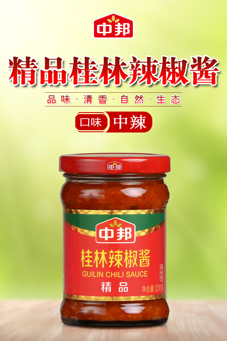 中邦桂林辣椒酱调味酱拌饭酱拌面酱香辣酱下饭酱中辣开胃230g230桂林
