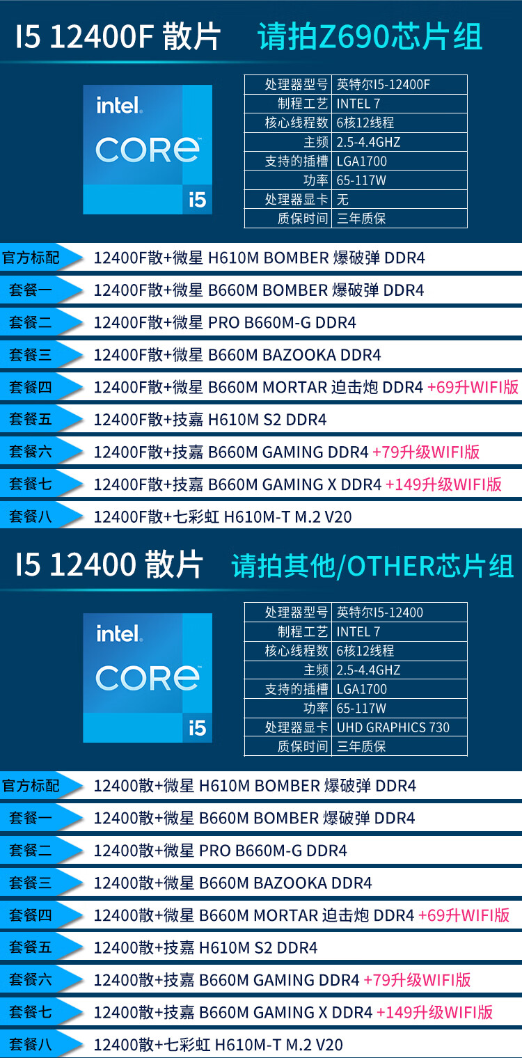 i5 12400f散片i512400f搭微星12600k主板cpu套装i5 12600kf【准 b550