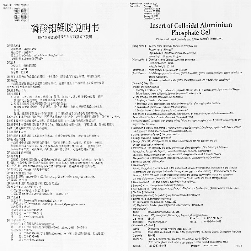 洁维乐洁维乐磷酸铝凝胶20g袋6袋盒10盒30盒