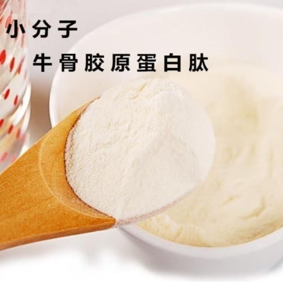 1000道尔顿纯牛骨肽牛骨胶原蛋白肽粉高纯度小分子活性多肽 200克装