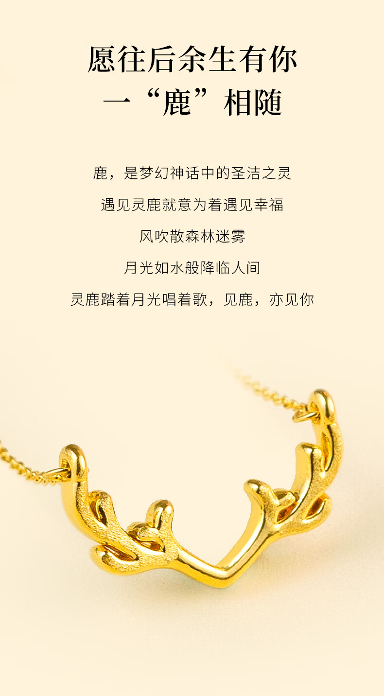 老凤凰黄金项链女款足金999鹿角项链一鹿有你项链计价小清新项链 约2.