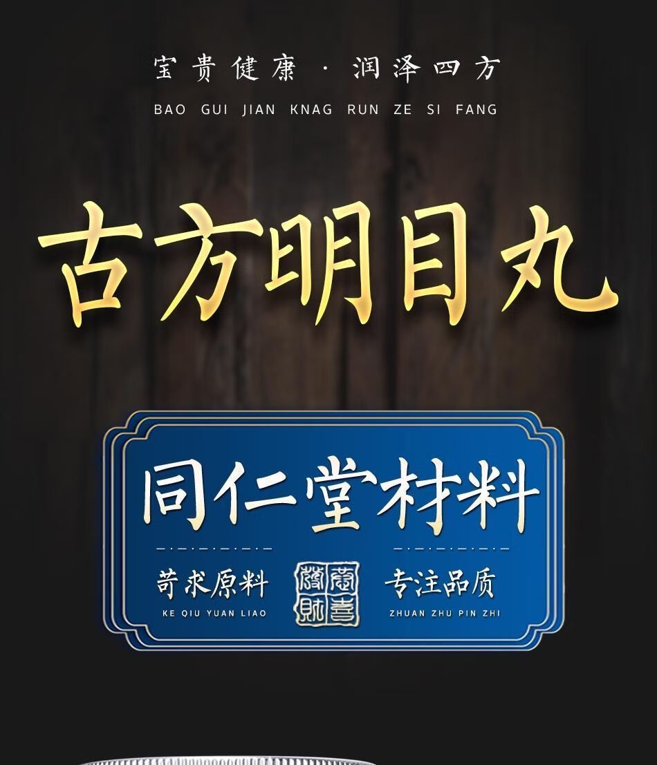 古方明目丸北京同仁堂二十五味丸同仁堂古方明目丸1瓶装