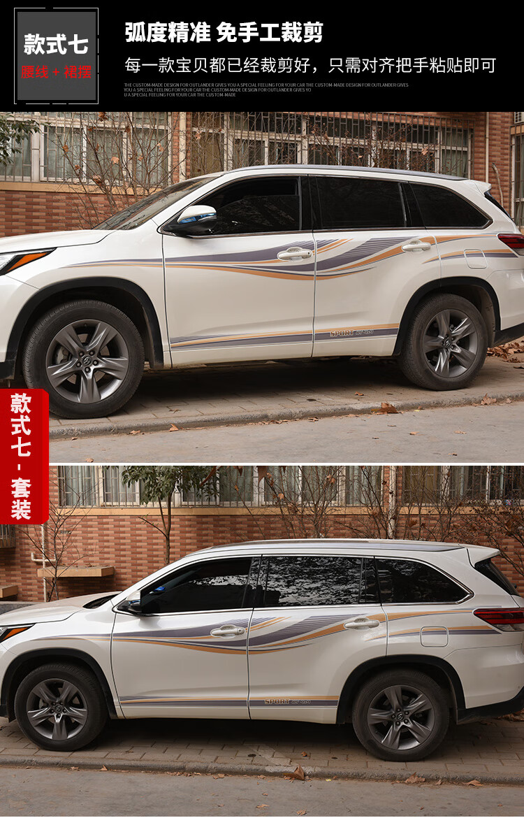 彩条车身腰线改装车贴纸配件汉兰达车身彩条腰线拉花款式四套装艾利