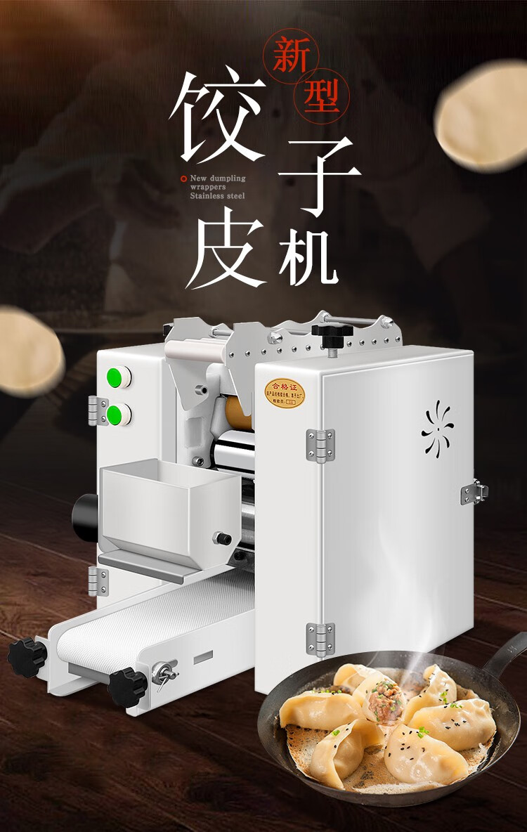 仿手工饺子皮机 商用小型馄饨锅贴水饺压皮机 创达 包子皮机