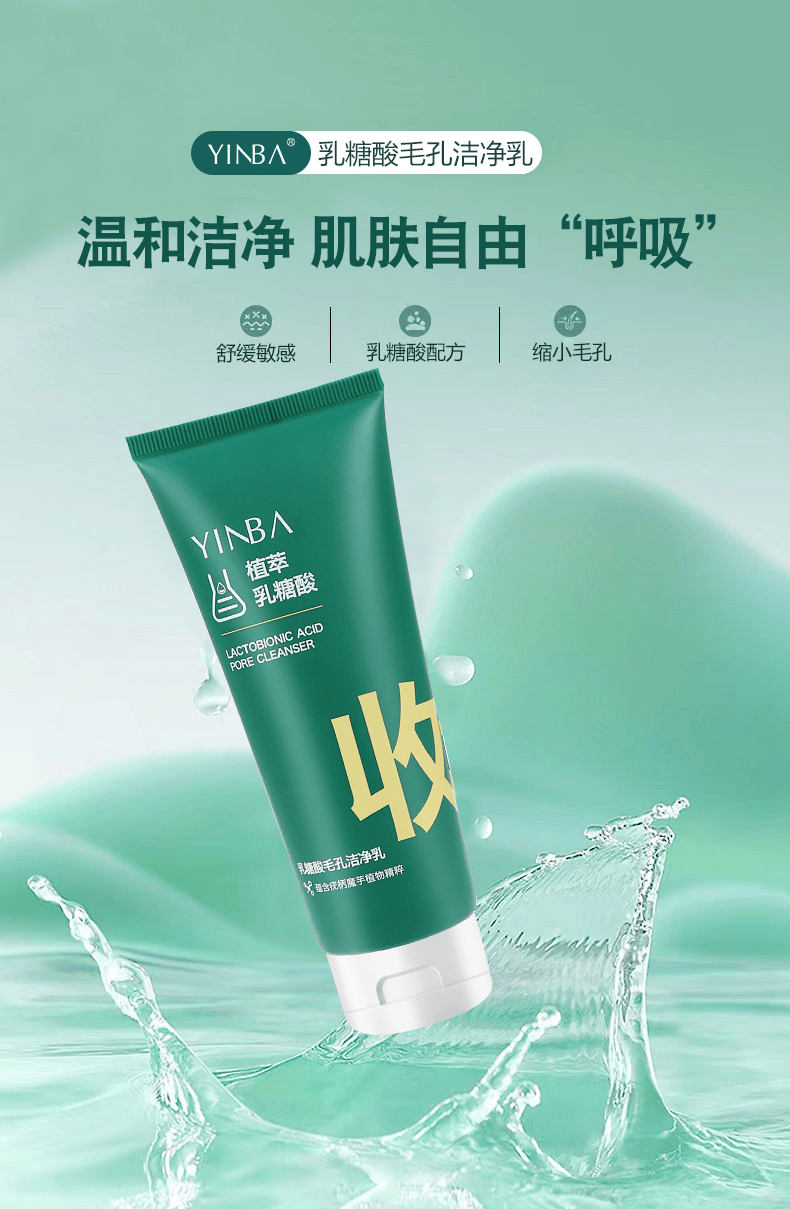 乳糖酸洗面奶毛孔深层清洁清爽控油保湿洁面乳男女士学生茵芭乳糖酸