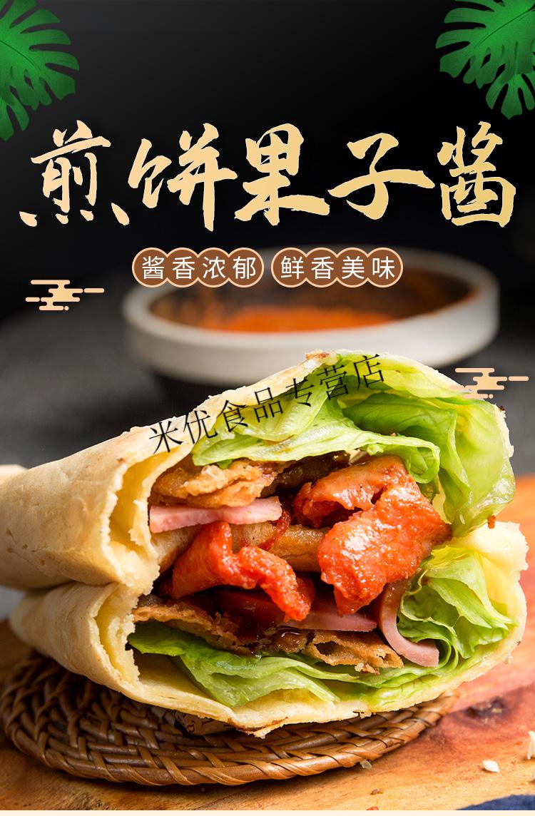 0kg店铺:米优食品专营店商品编号:10048774128664商品名称:煎饼果子
