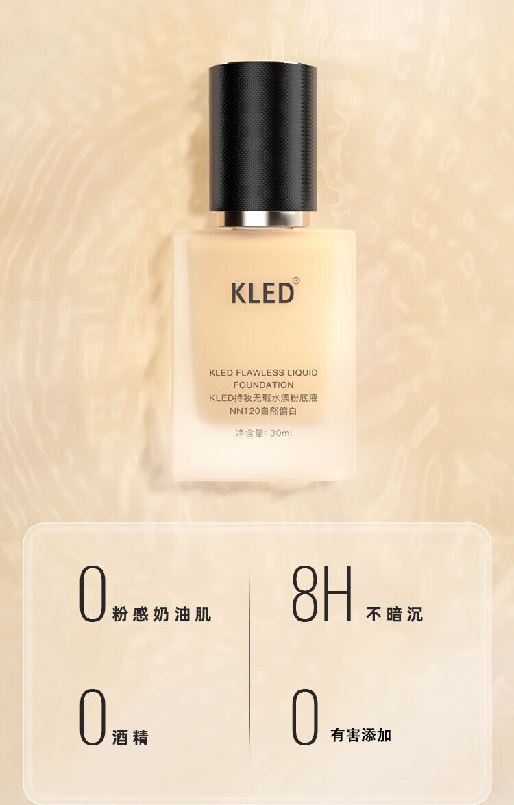 KLED粉底液控油遮瑕混油皮清透不脱妆持久持妆粉底液轻薄kle/kld nn120自然偏白适 1支 合自然健康