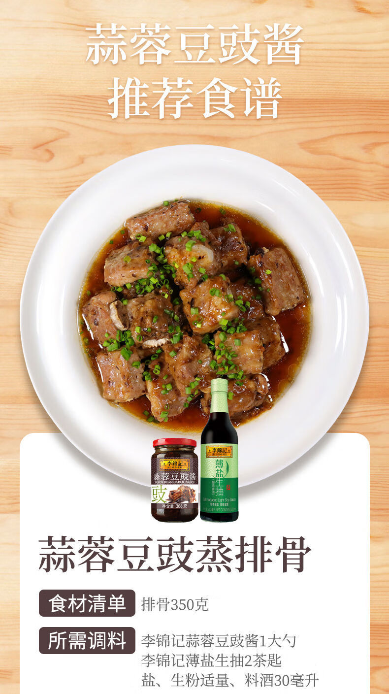 李锦记蒜蓉豆豉酱368g调味料火锅酱料拌饭酱拌面酱料蒜香酱料李锦记