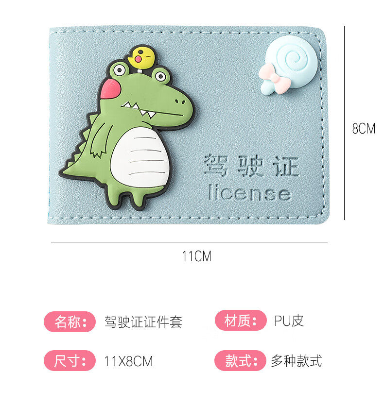 抖音恐龙驾驶证皮套个性创意卡通驾照本保护女机动车行驶二合一 帅醒