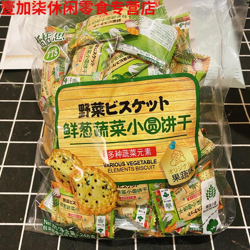 海盐味小圆饼干薄脆咸味小饼干248克鲜葱蔬菜休闲零食海盐味小圆饼1包