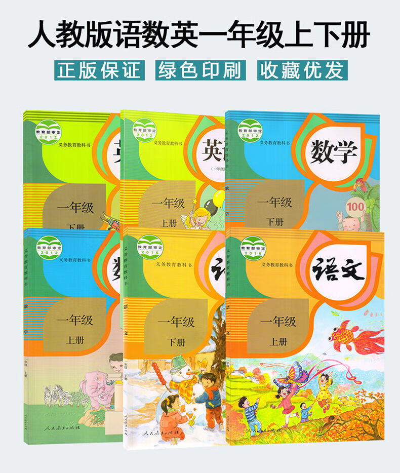 人教版教材小学一年级课本上册下册书本语文书数学书教科书全夽英下册