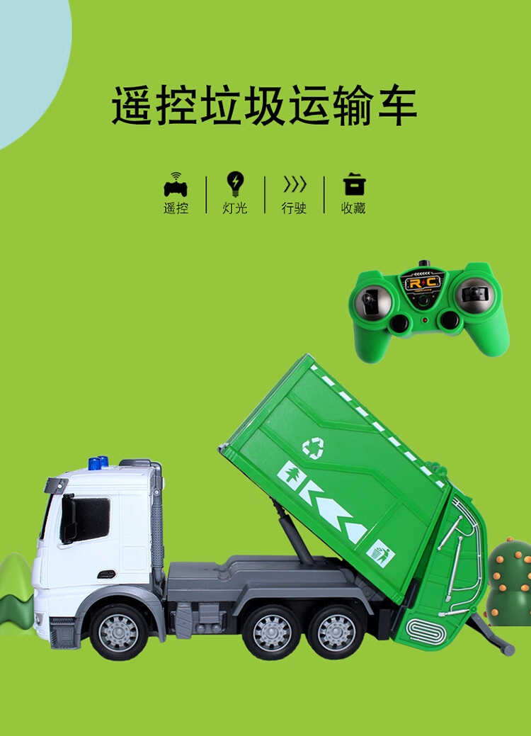 遥控环卫垃圾车运输车 垃圾运输环卫车电动无线回收环保车儿童男孩