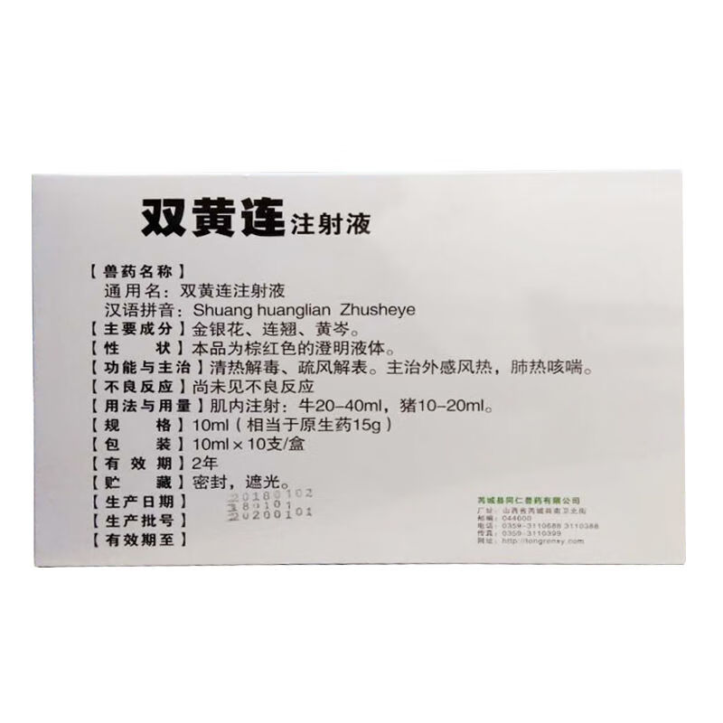 【同仁双黄连注射液】1盒价【图片 价格 品牌 报价】-京东
