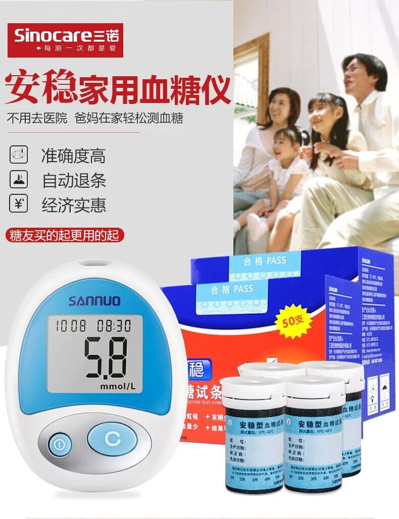 三诺安稳型血糖仪试条试纸家用血糖仪测试条瓶装独立装试纸不要仪器