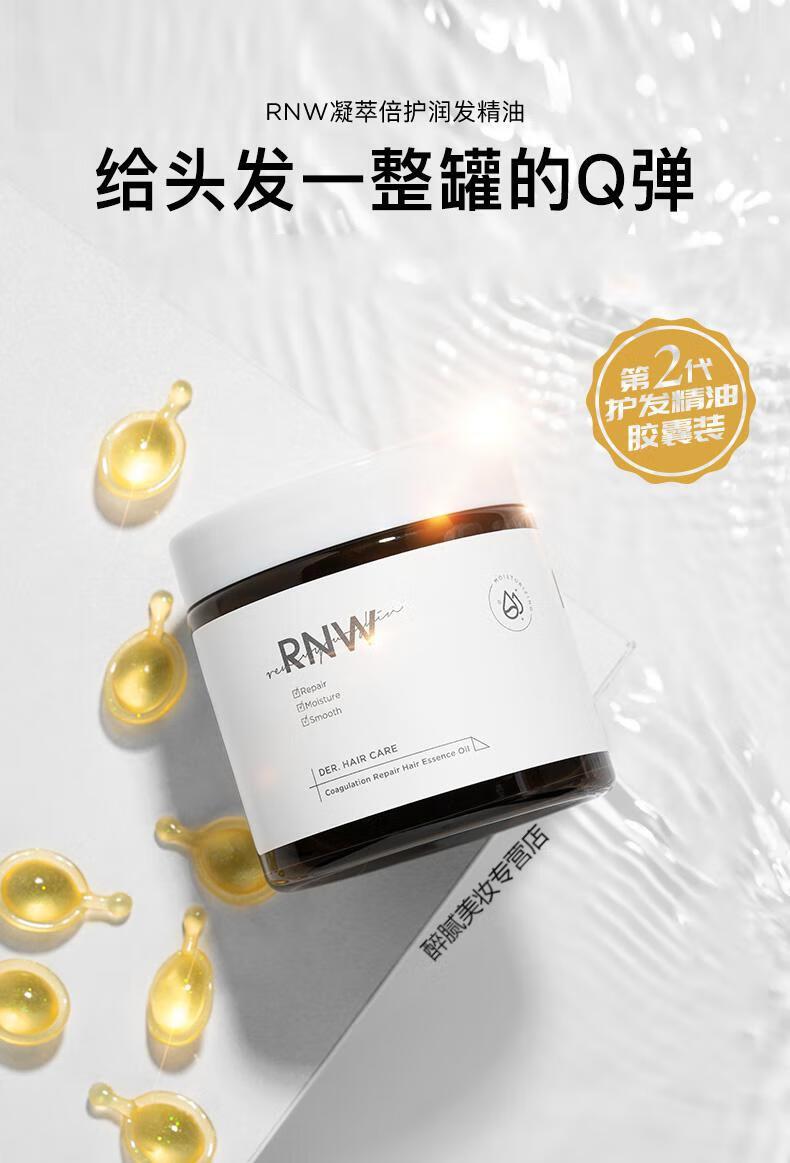如薇rnw护发精油胶囊修护干枯受损头发分叉毛躁柔顺发油女抚平毛躁丨
