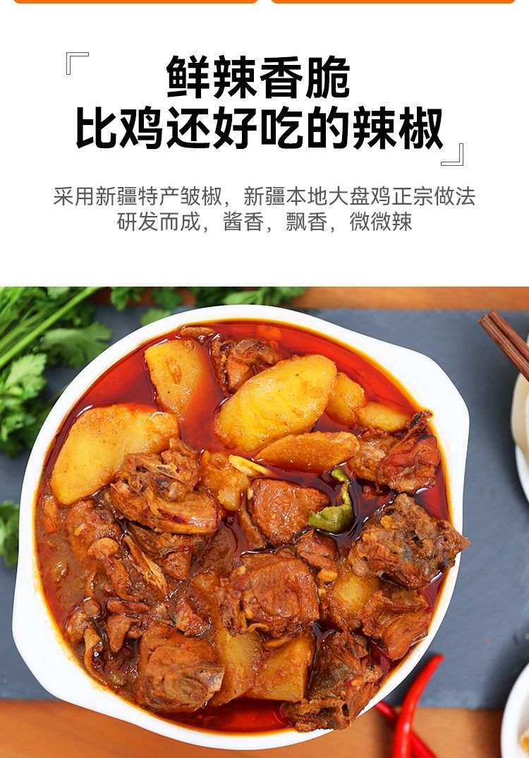 新疆大盘鸡调料吉有料香辣口味家用188g新疆大盘鸡188g1袋