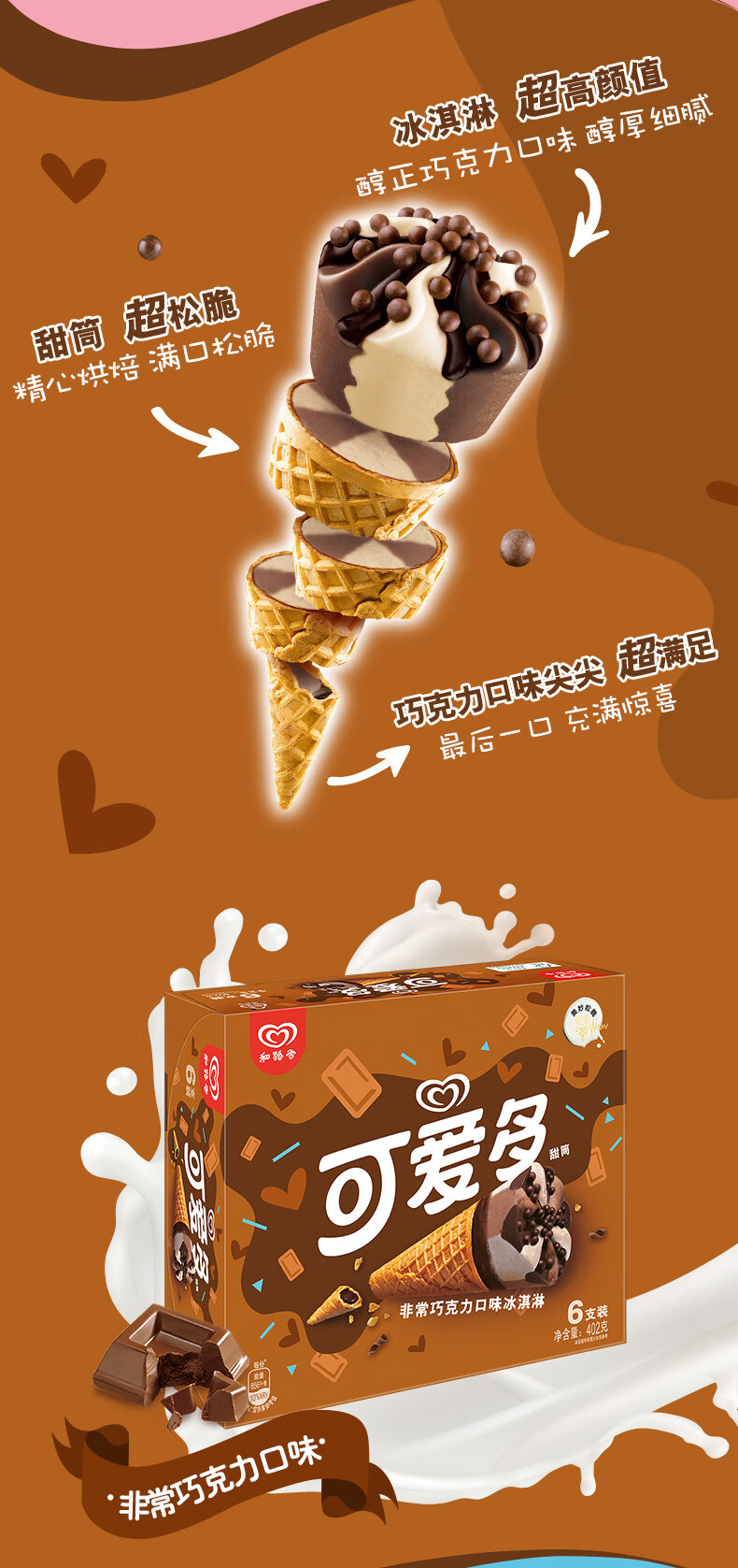 可爱多甜筒冰淇淋24支香栗巧克力冰激凌水果雪糕巧克力6草莓6香草6