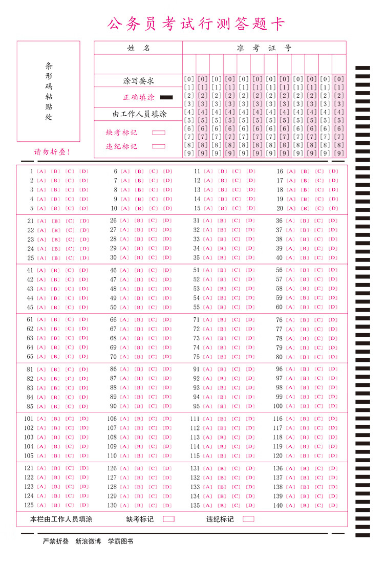 共50张2022年公务员考试公务员考试国考省考联考通用行测答题卡140格