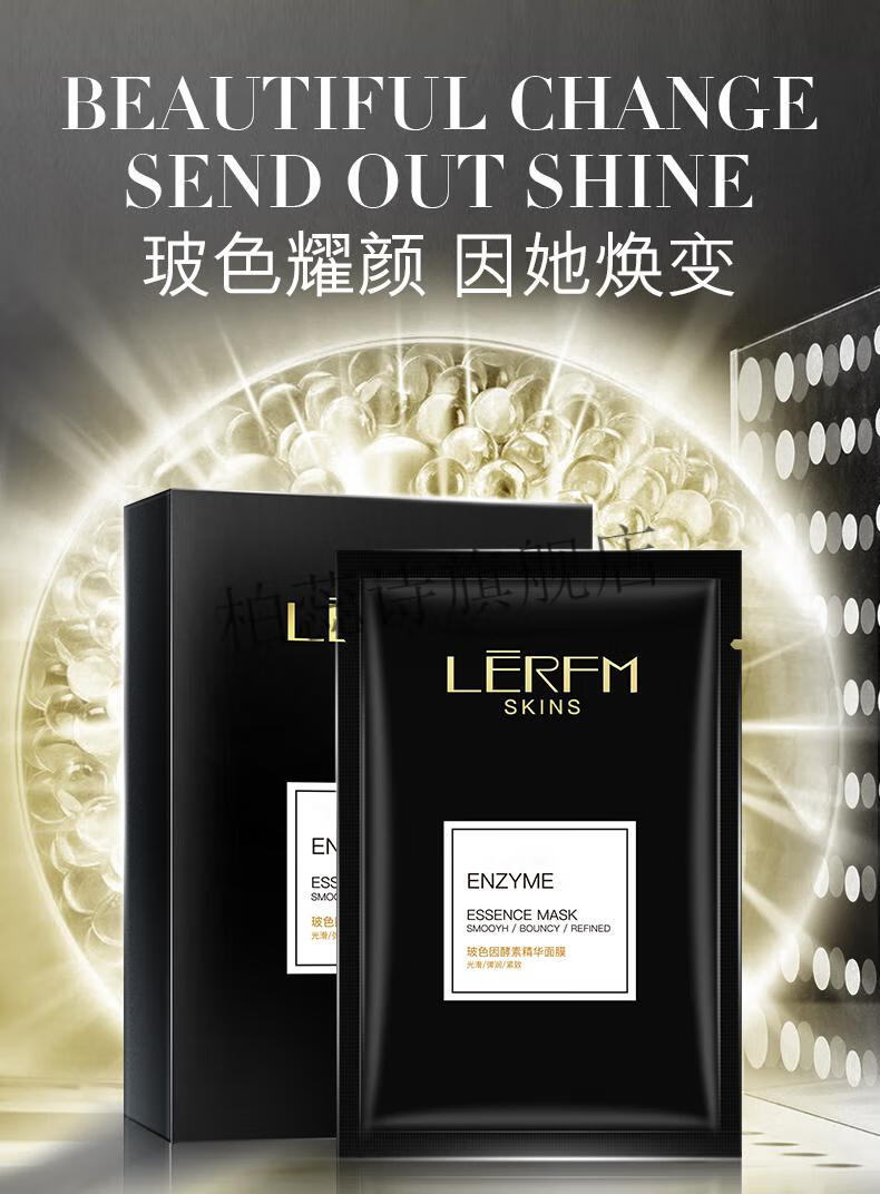 京选优品母亲节礼物lerfm玻色因酵素面膜补水保湿精华面膜女士10片盒