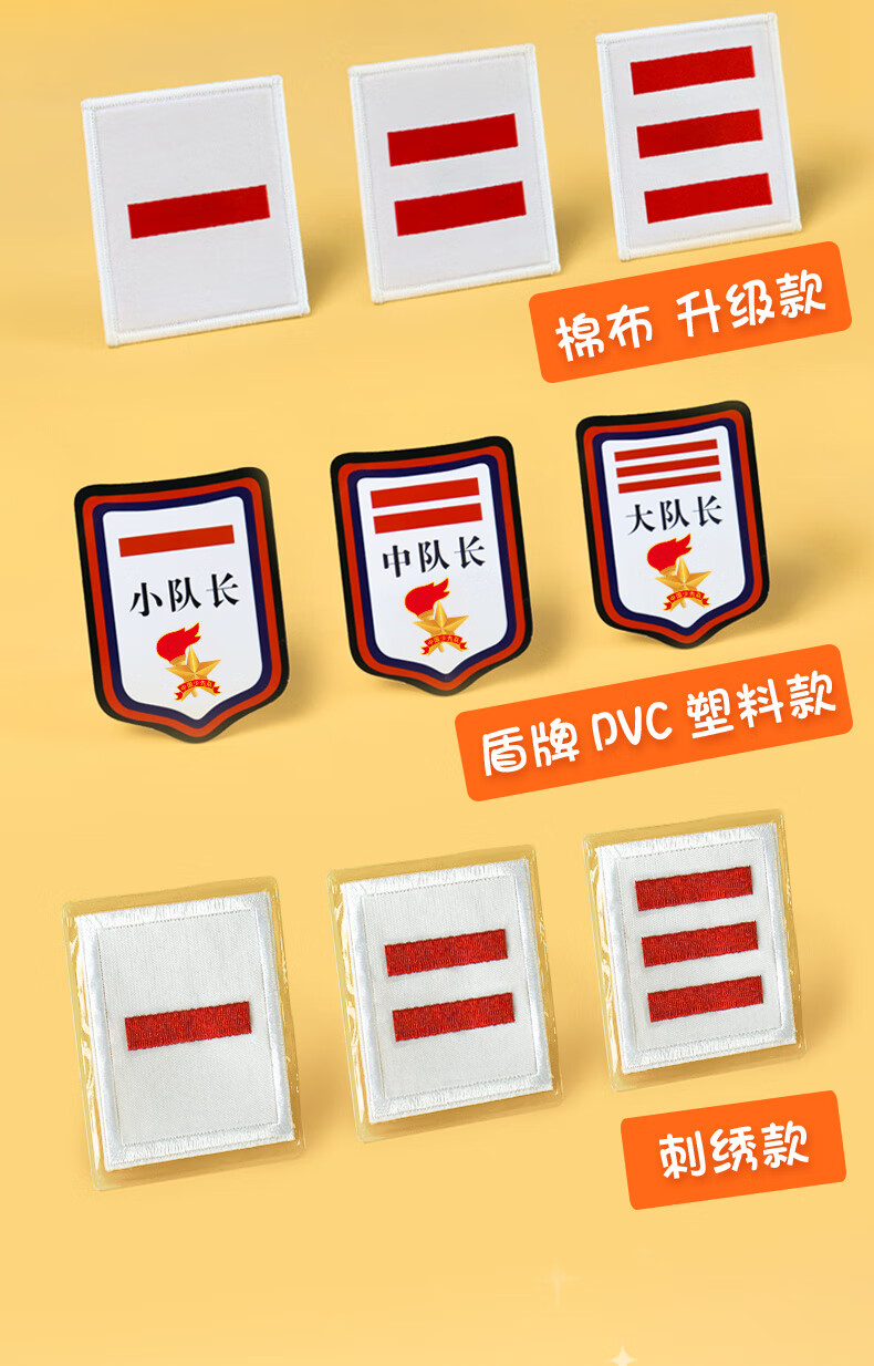 门头禧 大队长 一道杠大队长大队委中队委小学生组长班干部班长牌子